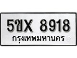 รับจองทะเบียนรถเลข 8918 หมวดใหม่จากกรมขนส่ง จองทะเบียน 8918