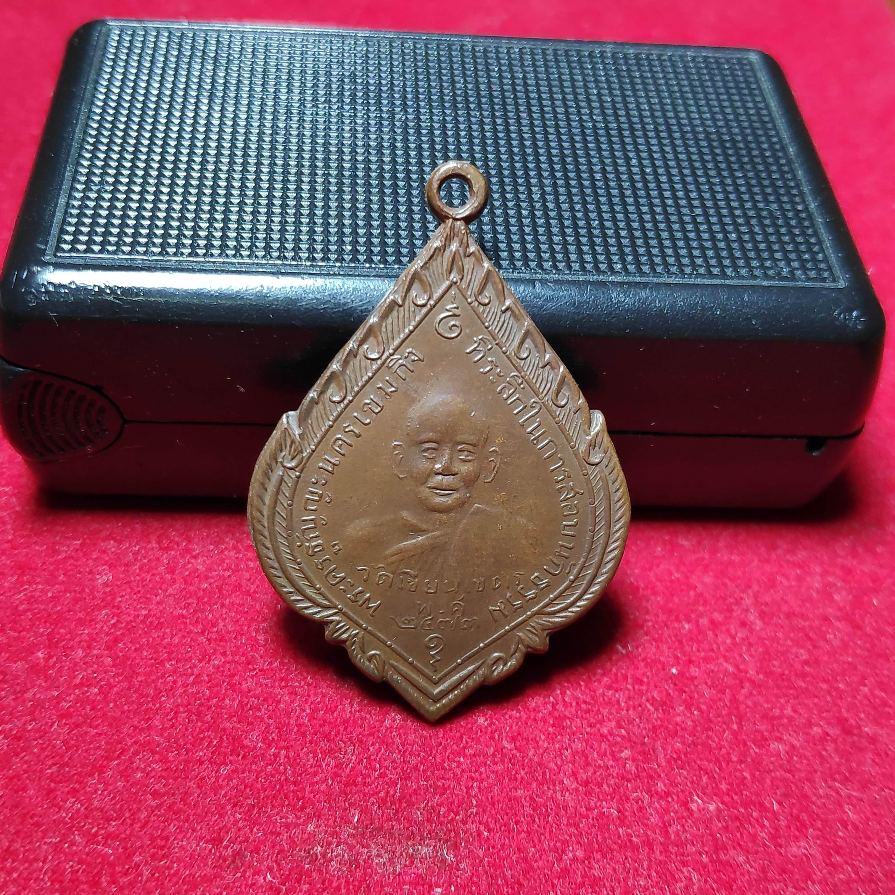 เหรียญรุ่นเเรกหลวงปู่ช้างวัดเขียนเขตปี2473