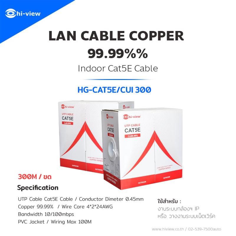 สายสัญญาณ Lan Cable Cat 6 ภายใน 300 เมตร ทองแดง 99.99% COPPER 99.99% HG-CAT6/CUI300 indoor