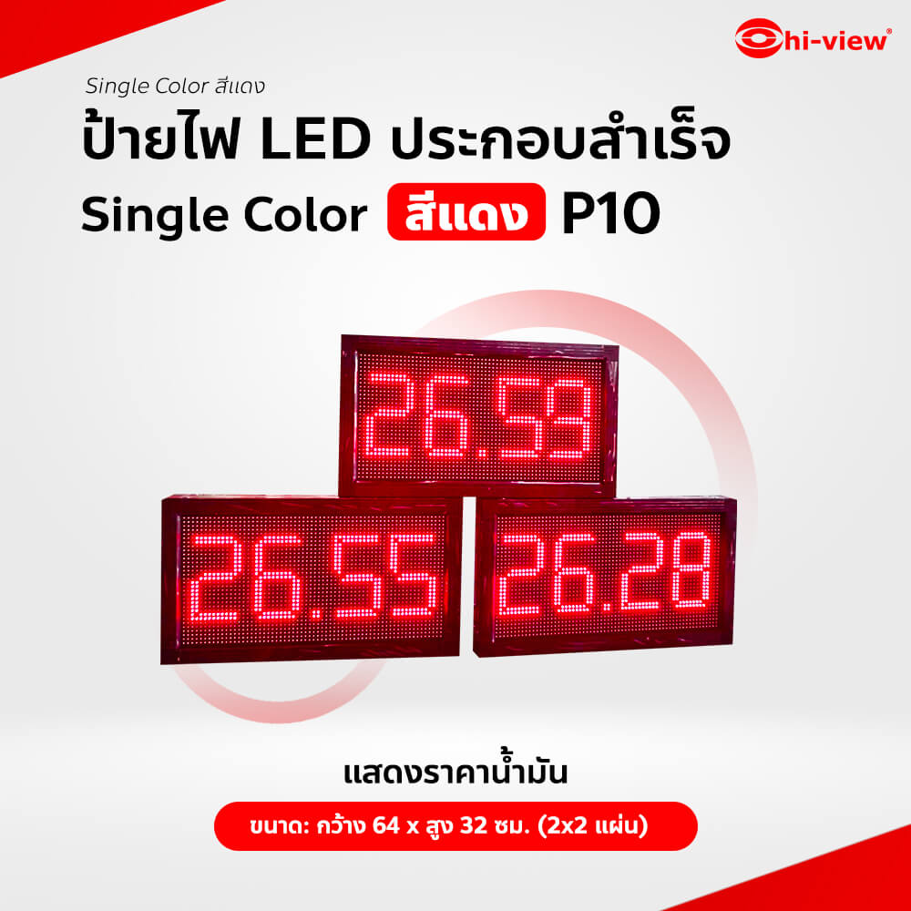 HVL-QR10S (2*2) ป้ายไฟ LED ประกอบสำเร็จ Single Color สีแดง P10