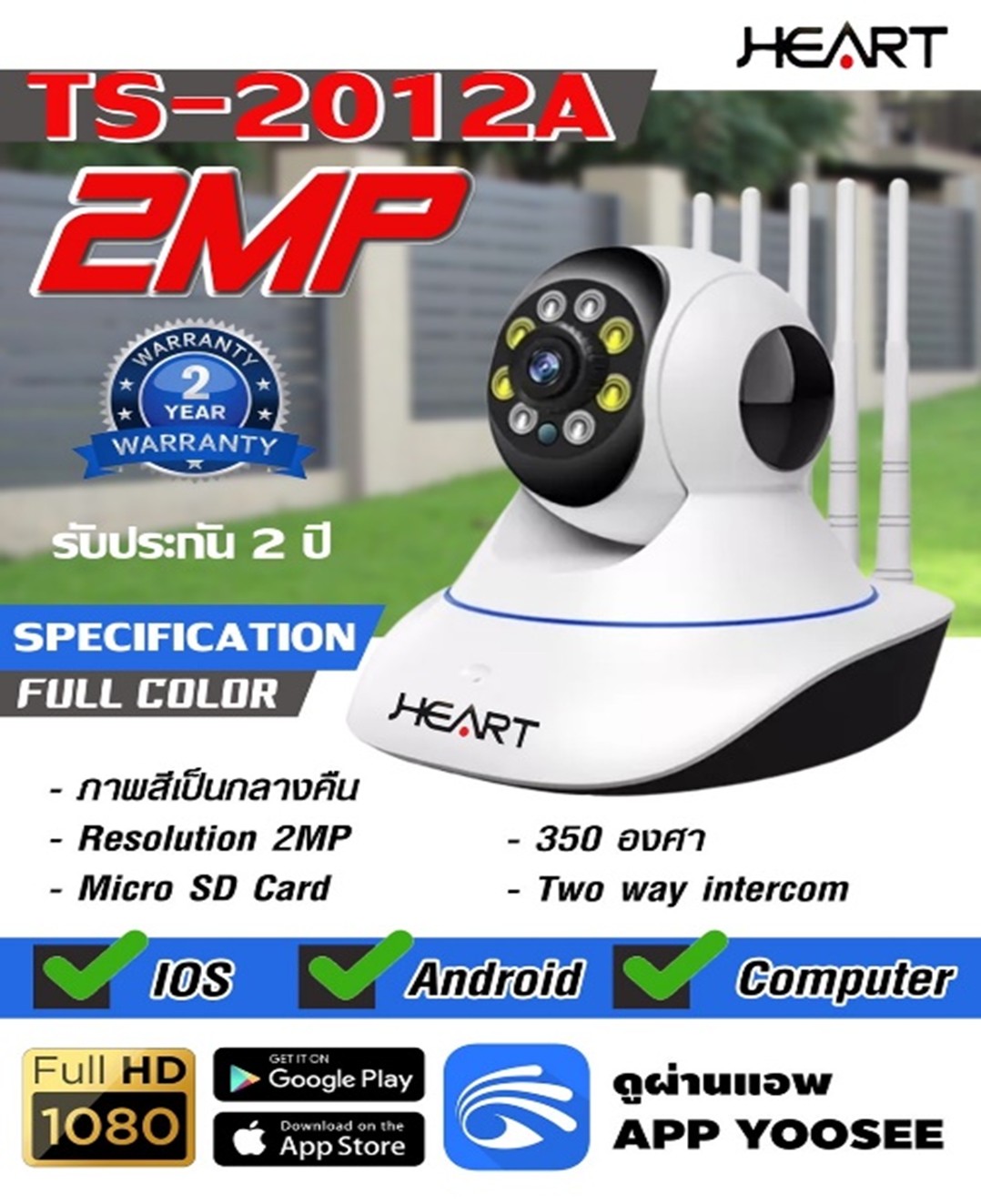 Robot 2mp หมุนรอบได้ พูดโต้ตอบ ( Full color ) ยี่ห้อ HEART รุ่น TS-2012A