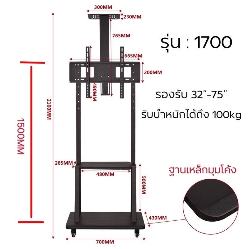 Gnn-1700ขาทีวีตั้งพื้น ขาทีวีเคลื่อนที่ มีล้อเลื่อน พร้อมชั้นวาง (รองรับจอขนาด 32-75” น้ำหนัก75g