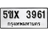 รับจองทะเบียนรถเลข 3961 หมวดใหม่จากกรมขนส่ง จองทะเบียน 3961