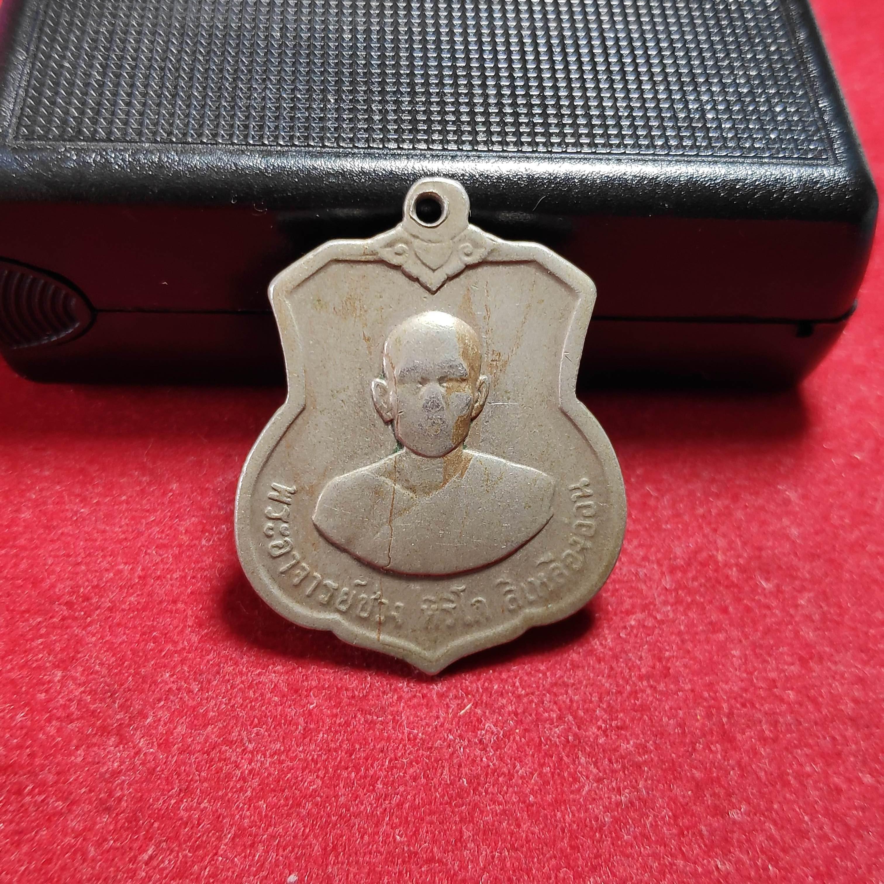 เหรียญอาร์มหลวงพ่อช่วงวัดโคกช้างปี2507