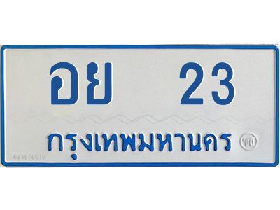 นันทะเบียนรถตู้ อย 23 ทะเบียนมงคล 23 รถตู้ป้ายฟ้า ผลรวมดี 19