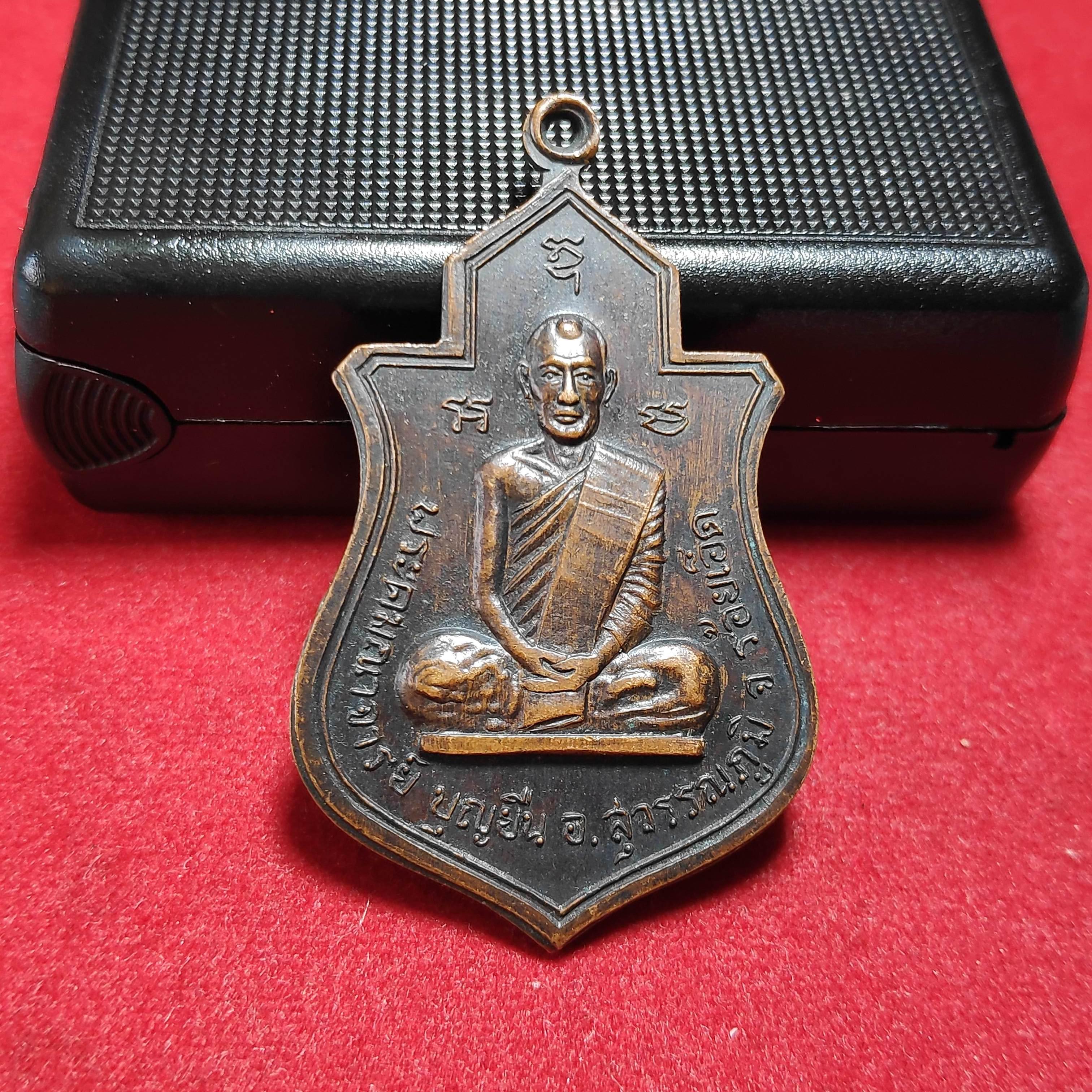 เหรียญพระคมณาจารย์บุญยืนหลังยันต์ จ.ร้อยเอ็ด