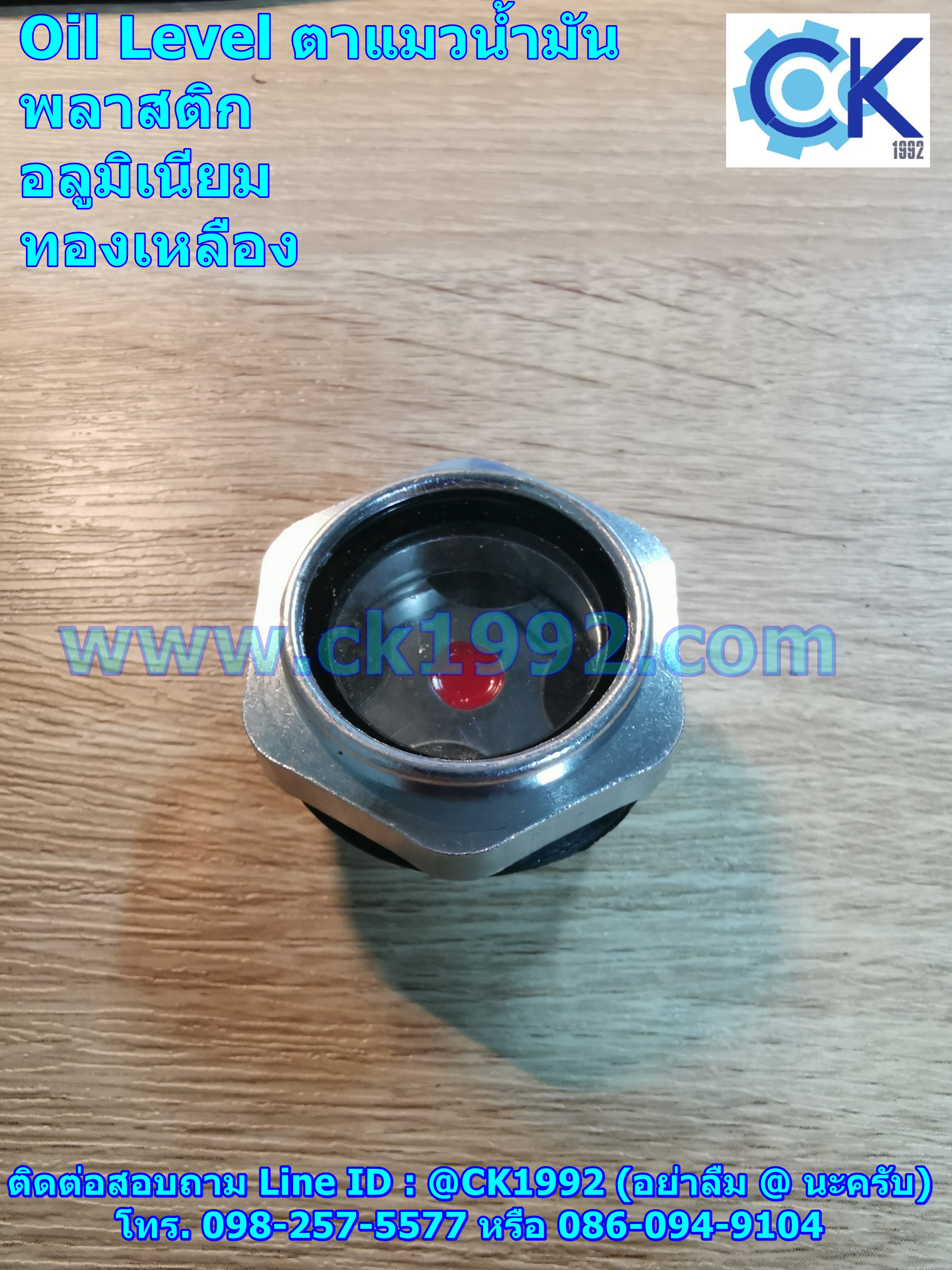 ตาแมว น้ำมัน Oil Level Gauge เกจ์น้ำมัน หลากหลายขนาด จัดส่งทั่วประเทศ
