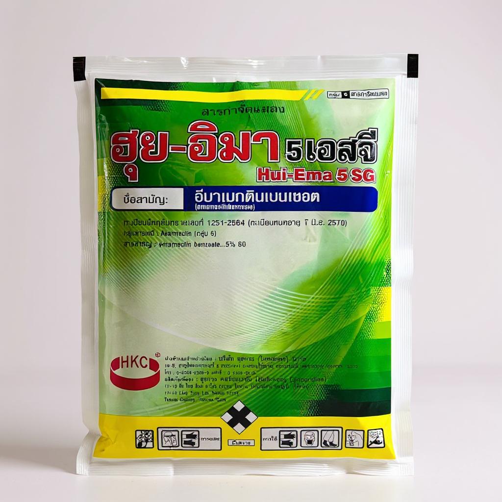 ฮุย-อิมา 5 เอสจี” สารออกฤทธิ์ Emamectin Benzoate 5% SG ขนาด 200 กรัม