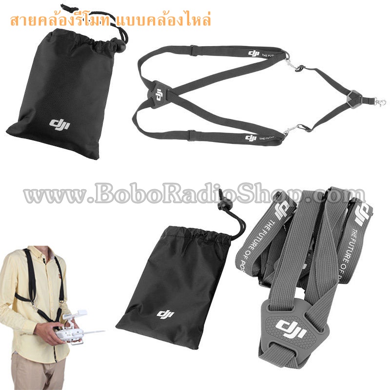 สายคล้องรีโมท แบบคล้องไหล่ (พร้อมถุง)