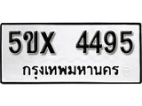 รับจองทะเบียนรถเลข 4495 หมวดใหม่จากกรมขนส่ง จองทะเบียน 4495