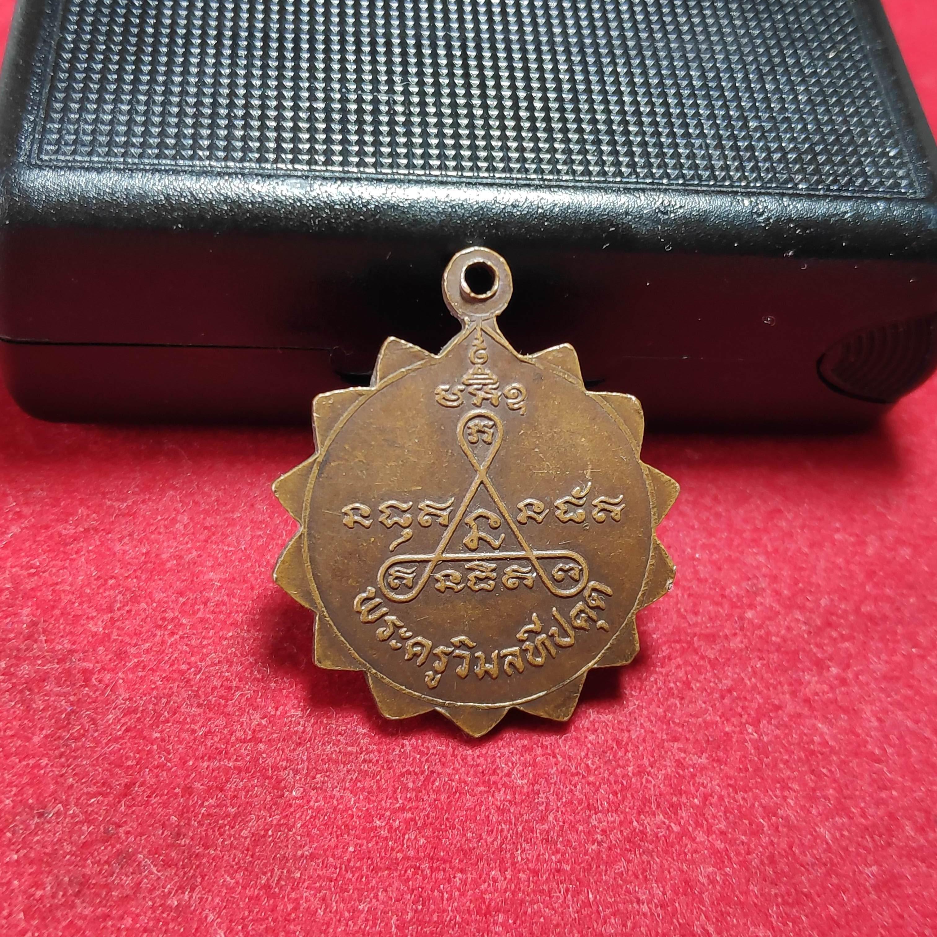 เหรียญกงจักรพระครูวิมลทีปคุต(เริ่ม)วัดคีรีวงค์การาม จ.สุราษฎร์ธานี