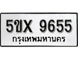 รับจองทะเบียนรถเลข 9655 หมวดใหม่จากกรมขนส่ง จองทะเบียน 9655