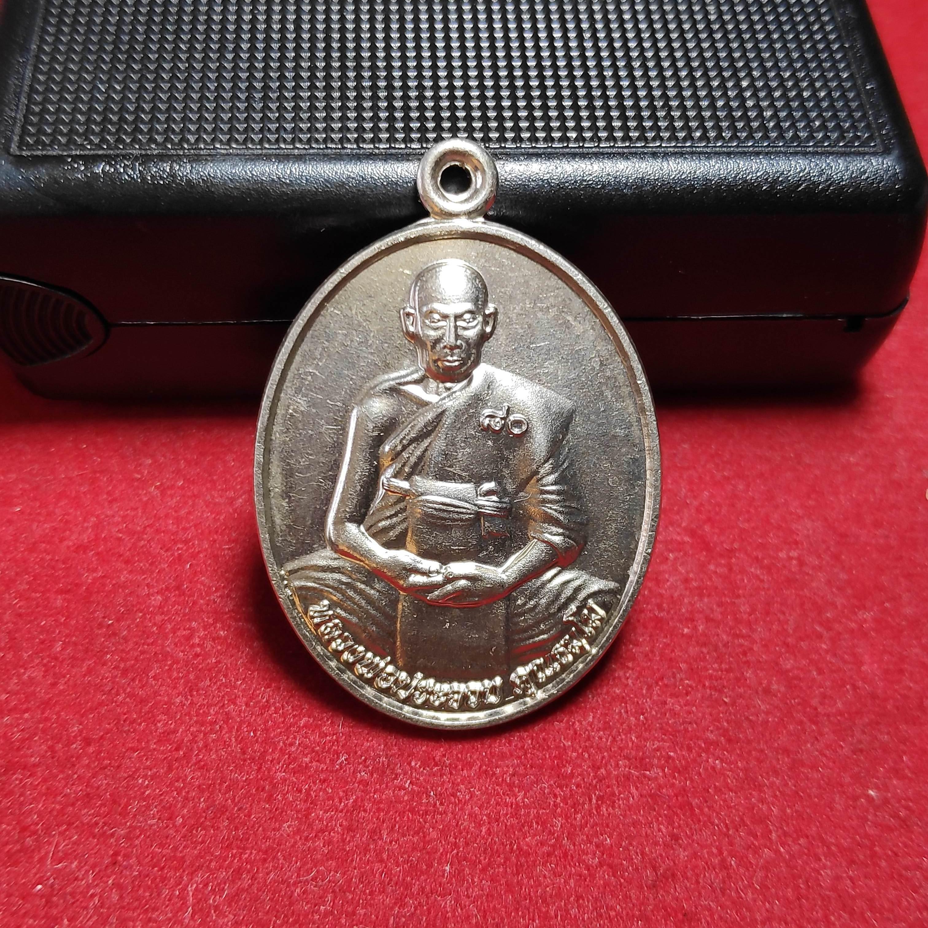 เหรียญหลวงพ่อประจวบวัดศรีดาวเรือง จ.ชัยนาท