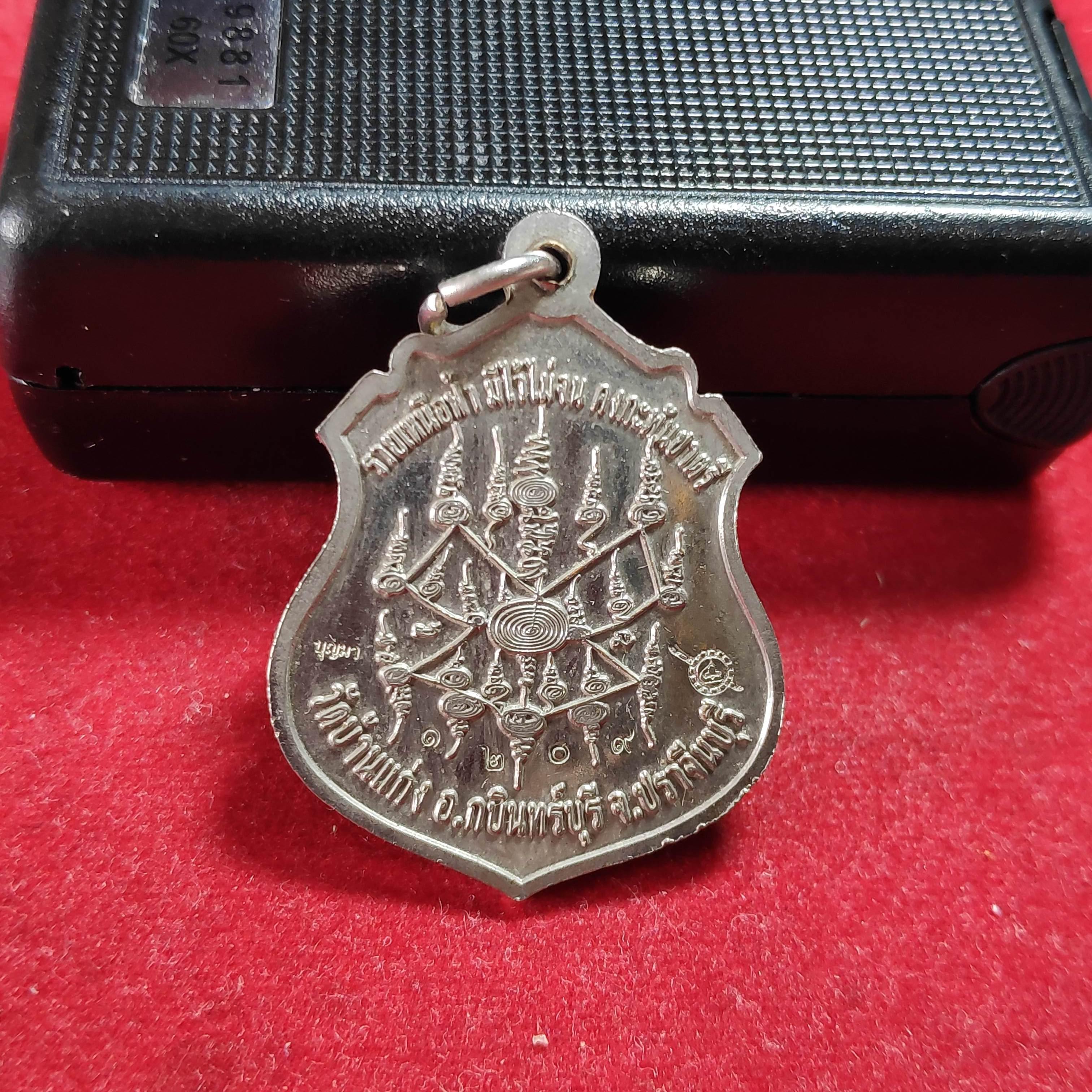 เหรียญลงยาลายธงชาติหลวงปู่บุญมาวัดบ้านเเก่งรุ่นรวยเหนือฟ้า