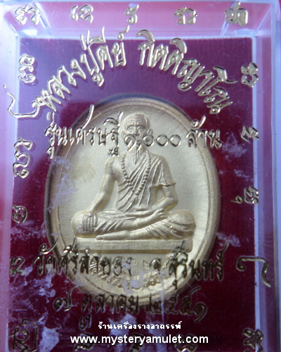 เหรียญหมอชีวกโกมารภัจจ์ด้านหลังพระพิฆเณศวร เนื้อสัมฤทธิ์ชุบทองพ่นทราย หลวงปู่คีย์ วัดศรีลำยอง จ.สุรินทร์ สำเนา
