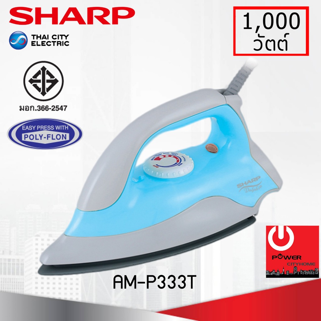 เตารีด Sharp 1.5 ปอนด์ เคลือบเทปลอน รุ่น AM-P333T