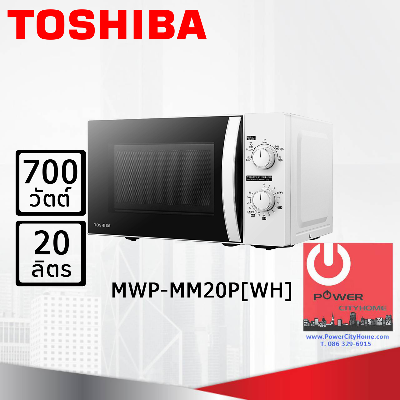 ไมโครเวฟ Toshiba 20 ลิตร รุ่น MWP-MM20P[WH]