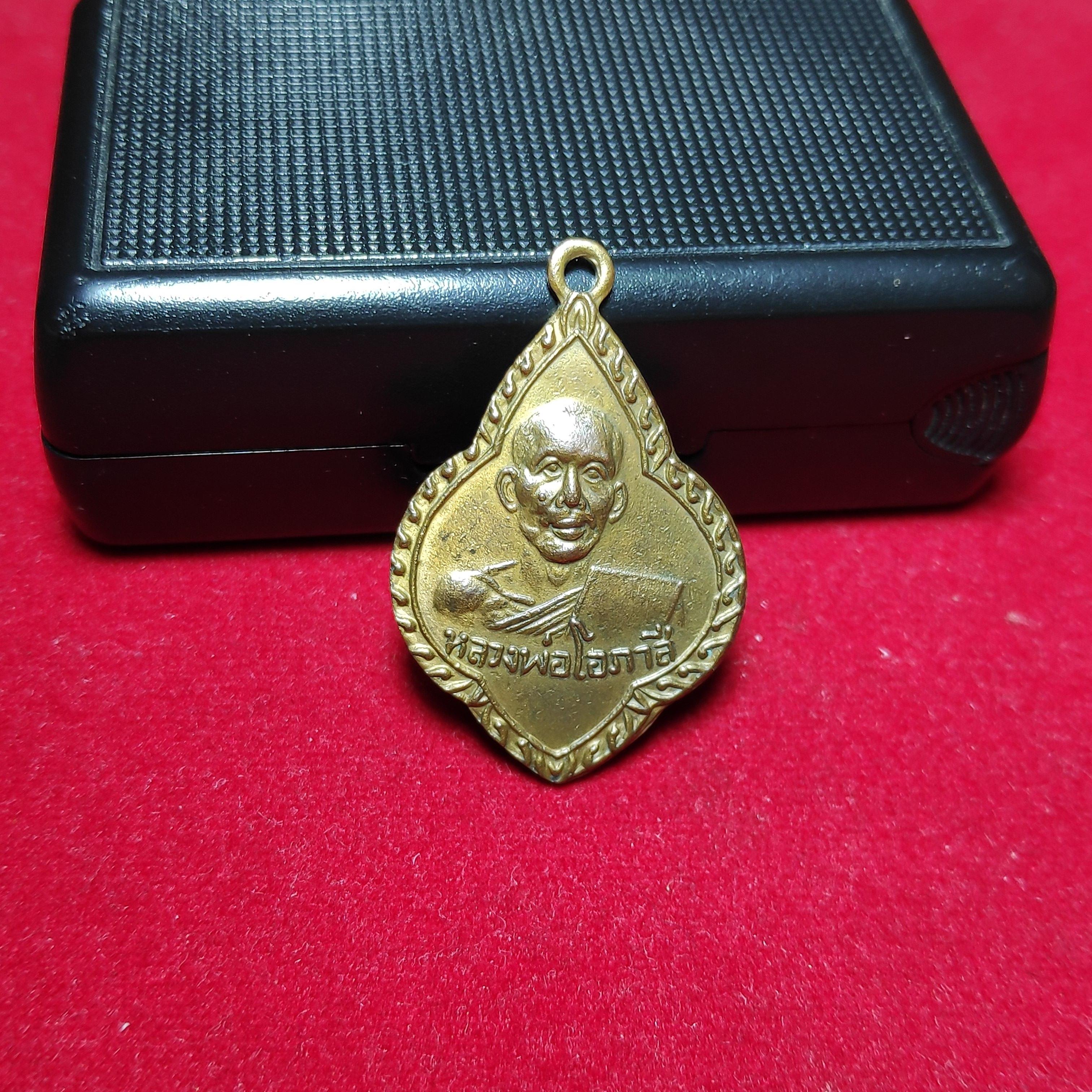 เหรียญพุ่มข้าวบิณฑ์หลวงพ่อโอภาสีอาศรมบางมดปี2497