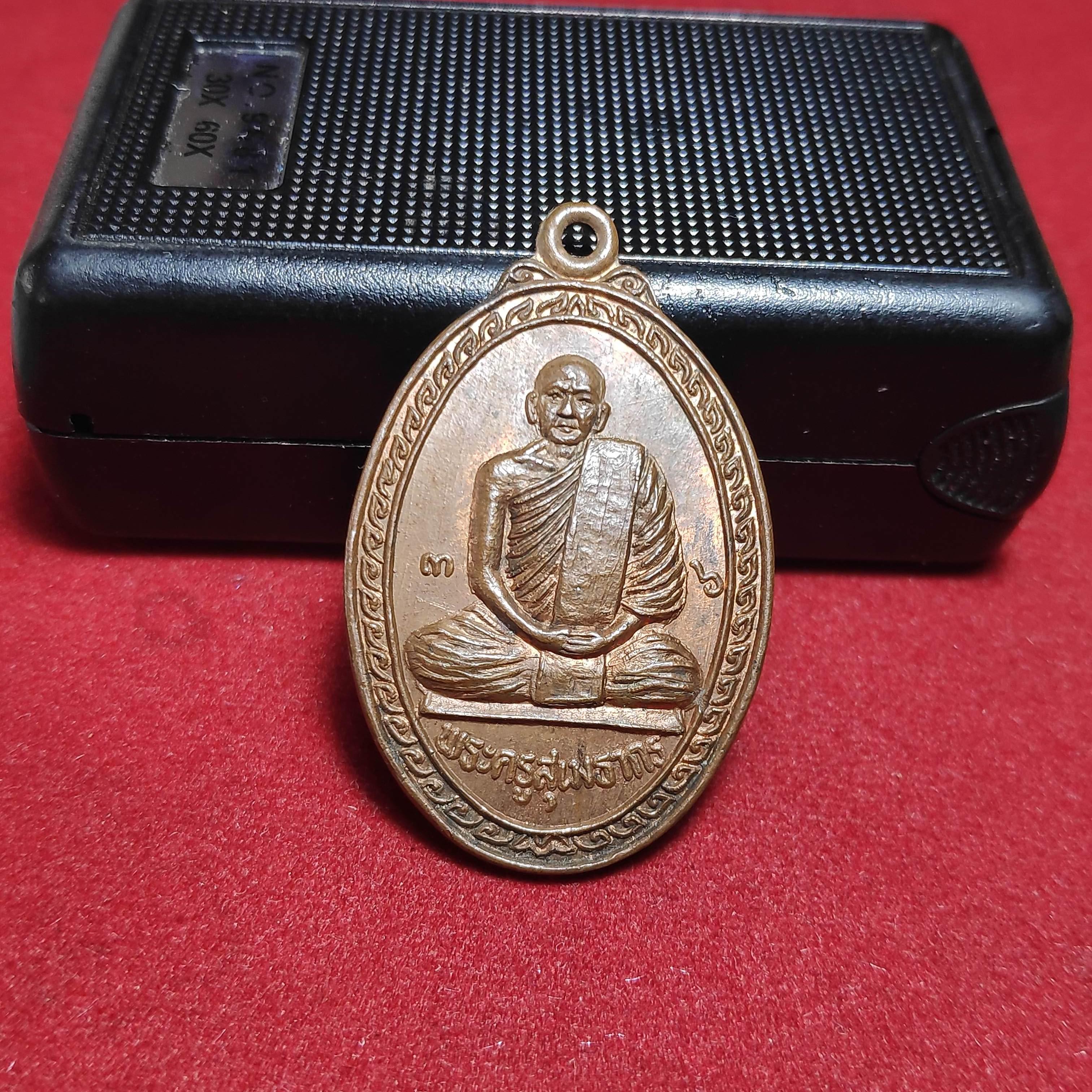 เหรียญรุ่น1พระครูสุเมธากรวัดเเสนสุขปี2536