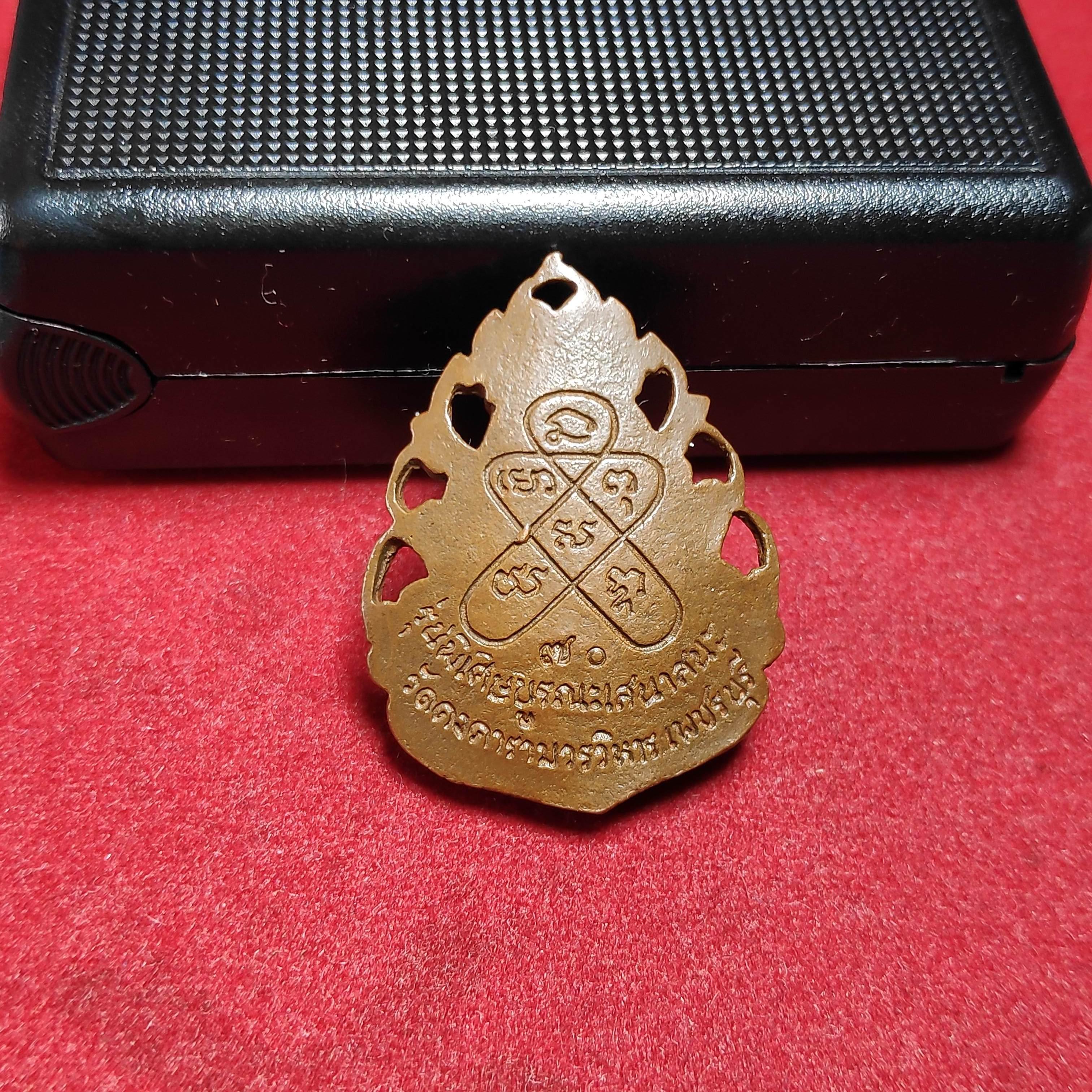 เหรียญหล่อฉลุหลวงพ่อฉุยรุ่นพิเศษบูรณะเสนาสนะวัดคงคารามปี2536