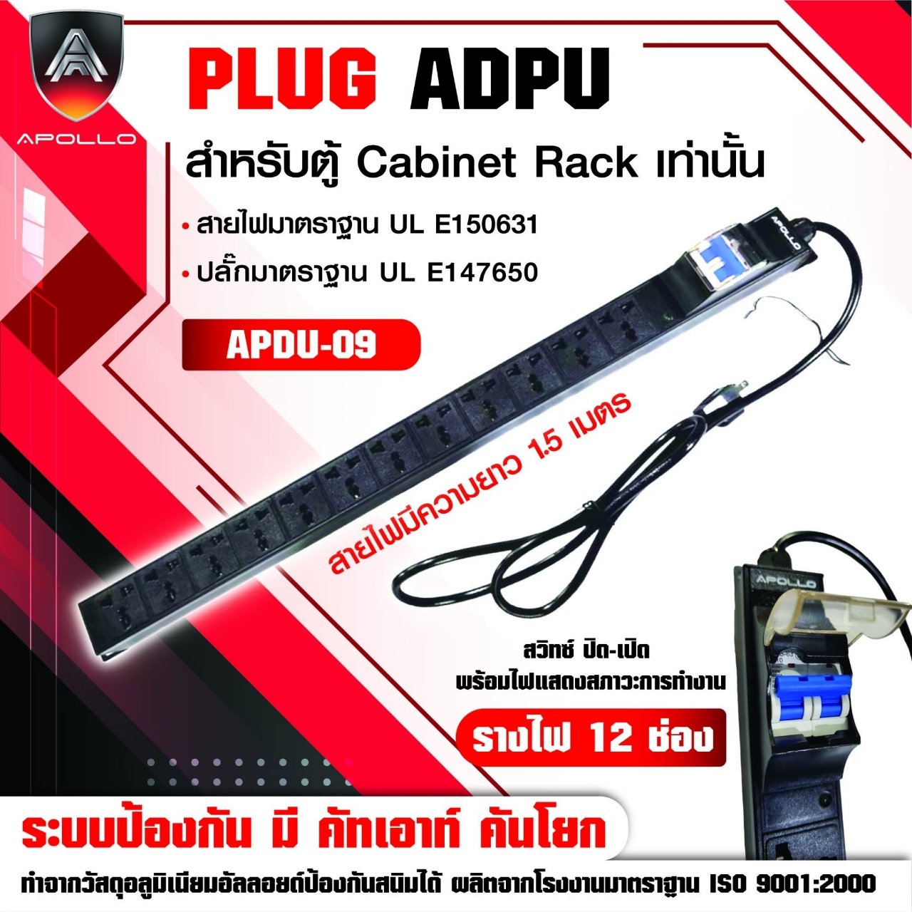 ปลั๊ก PDU 12 ช่อง APDU-09 Apollo power rack PDU 12 channel APDU-09