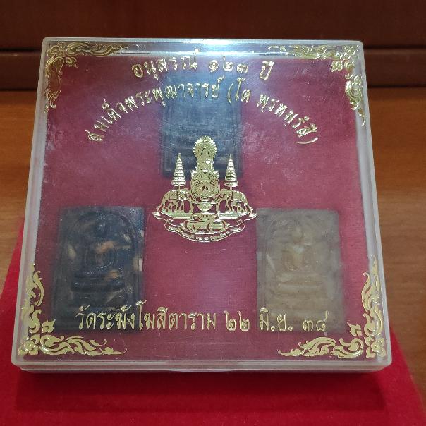 พระชุดสมเด็จข้าวสารหินวัดระฆังรุ่นอนุสรณ์123ปีสมเด็จพุฒาจารย์โตปี2538