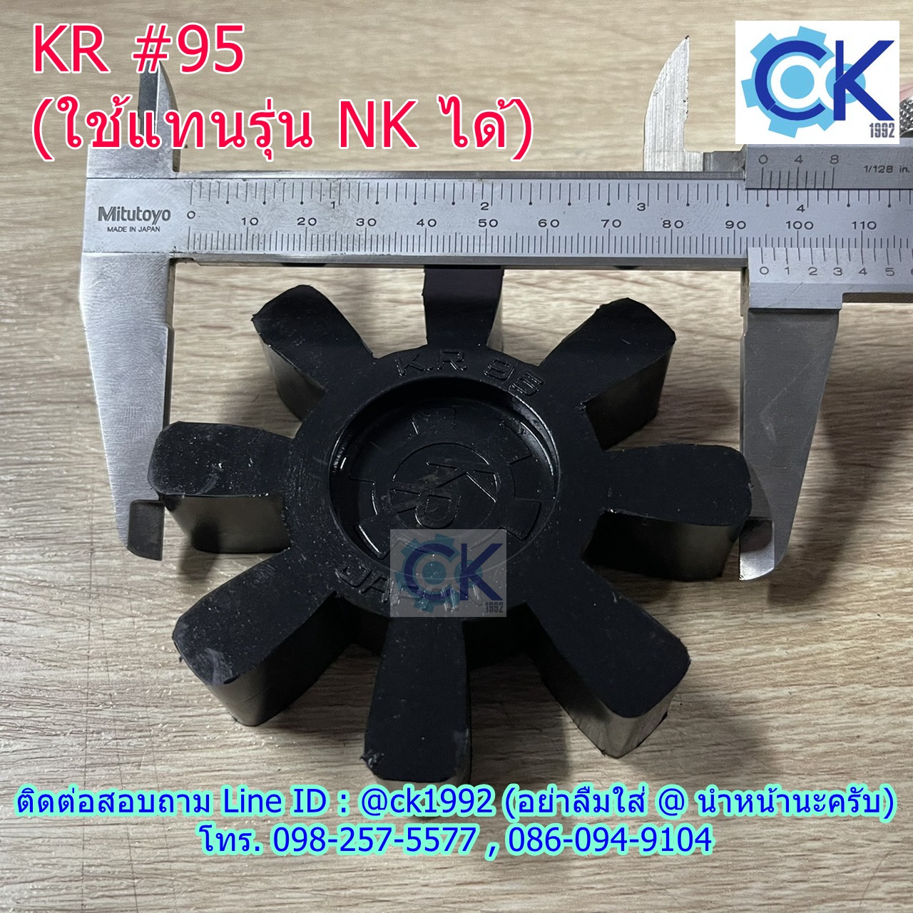KR 95 เฉพาะยาง