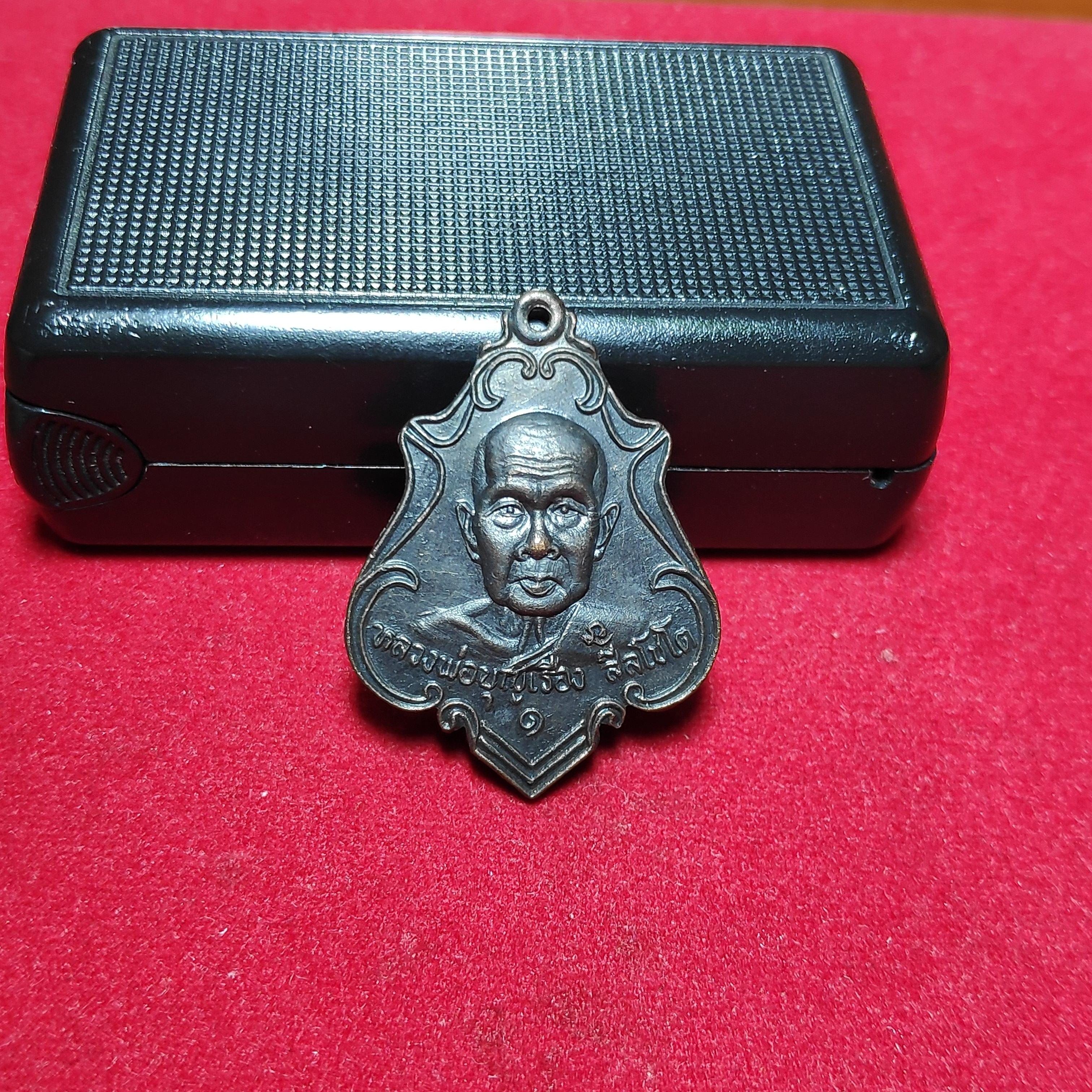 เหรียญลาภผลพูนทวีหลวงพ่อบุญเรืองสีลโชโตวัดวังขอนปี2540