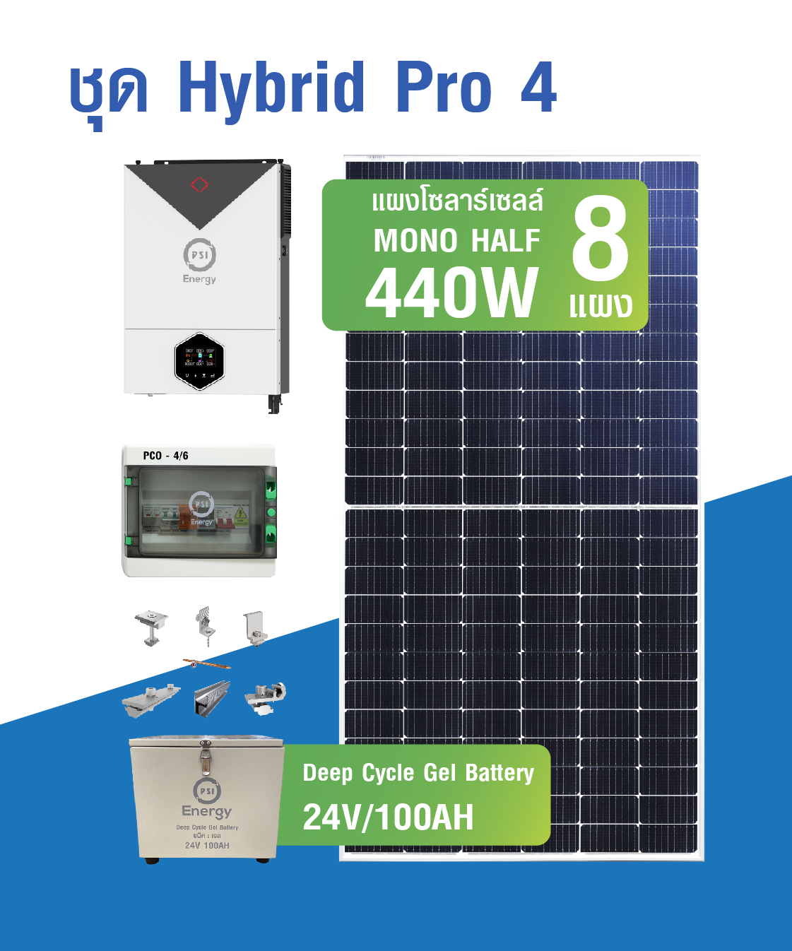ชุดโซล่าเซลล์ HYBRID PRO 4 Deep Cycle Gel Battery 24V 100AH