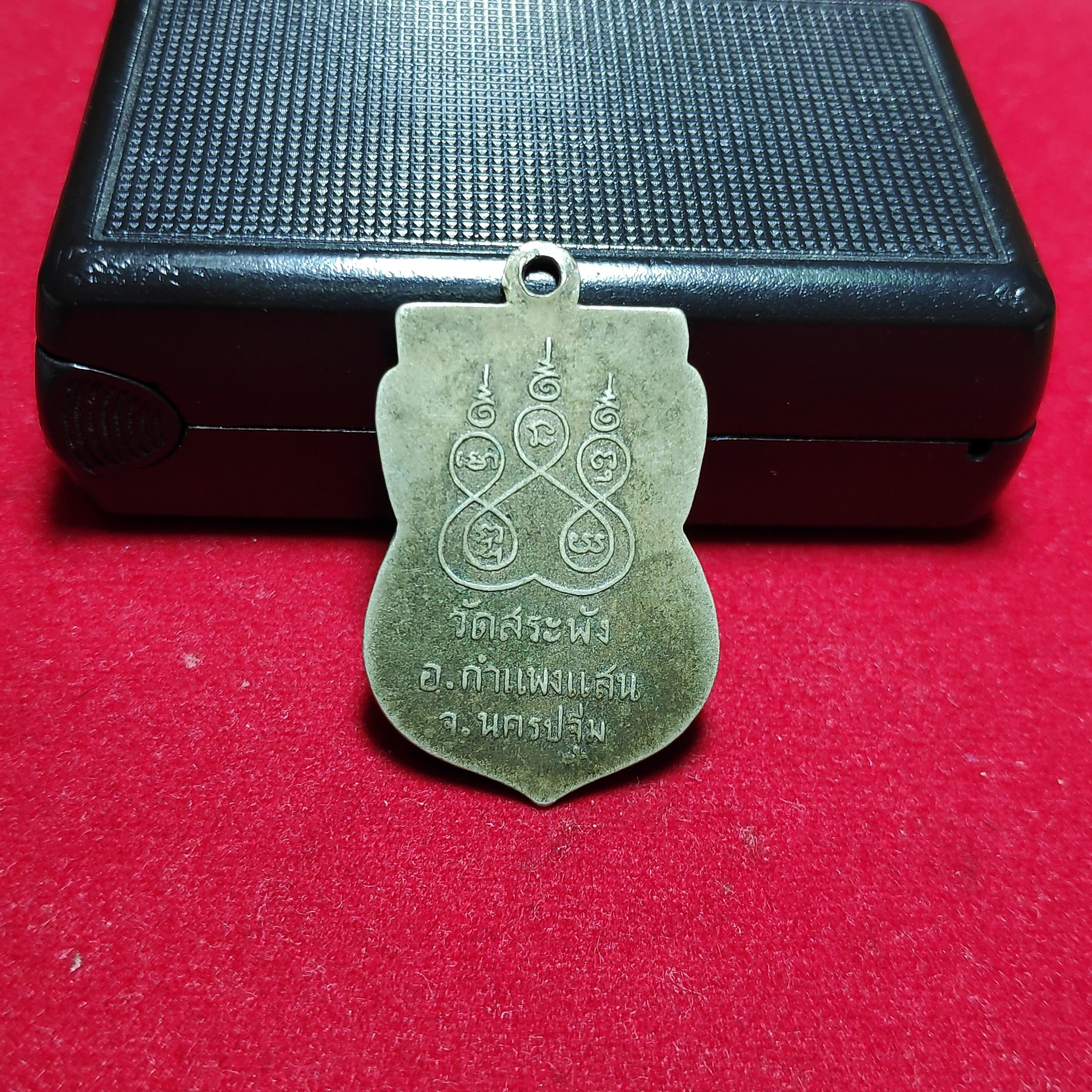 เหรียญเสมาหลวงพ่อเพชรหลังยันต์วัดสระพัง