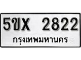 รับจองทะเบียนรถเลข 2822 หมวดใหม่จากกรมขนส่ง จองทะเบียน 2822