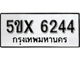 รับจองทะเบียนรถเลข 6244 หมวดใหม่จากกรมขนส่ง จองทะเบียน 6244