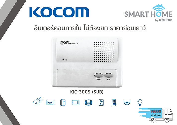 KOCOM INTERCOM รุ่น KIC-300S ตัวลูก