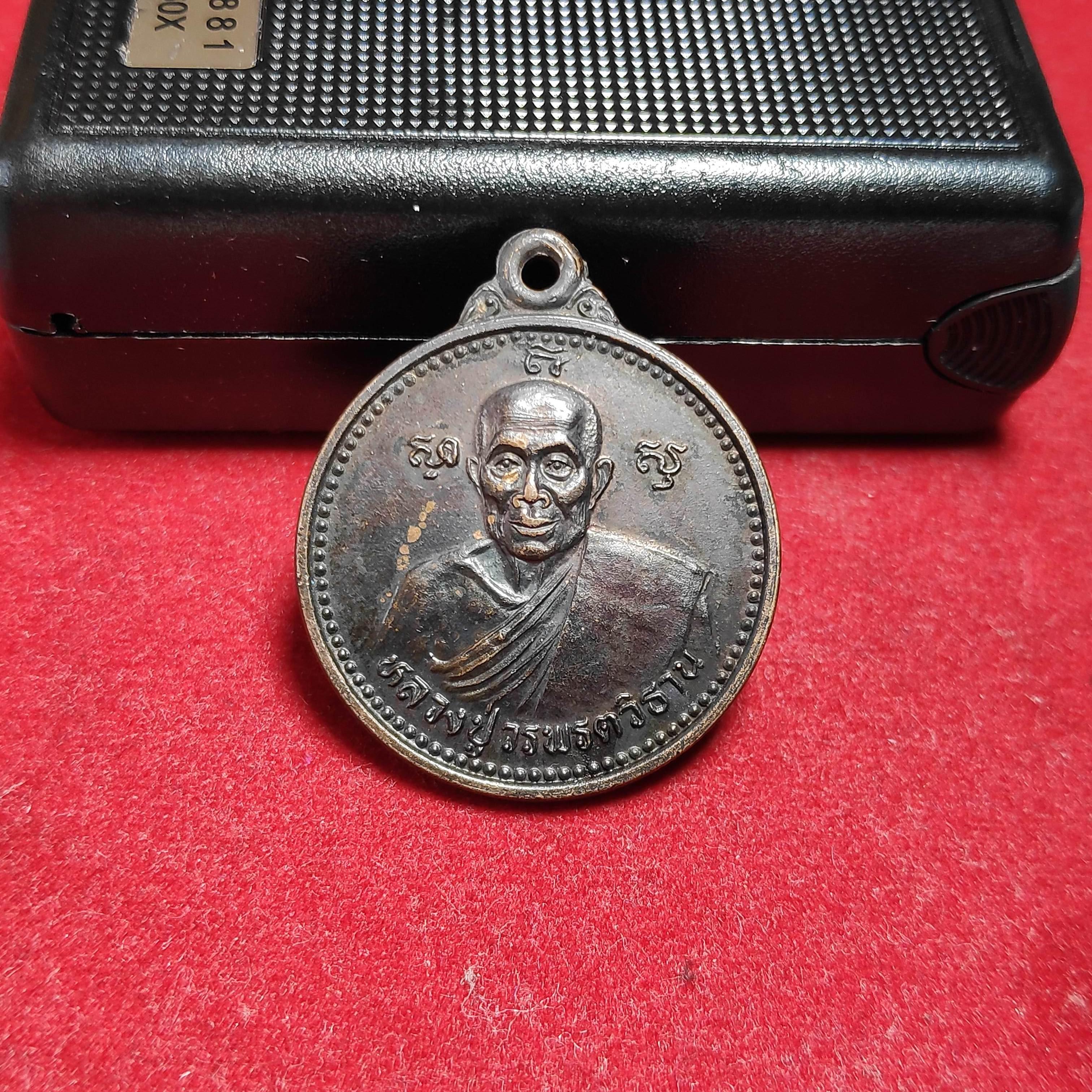 เหรียญกลมหลวงปู่วรพรตวิธานวัดจุมพลรุ่นฝังลูกนิมิตปี2536