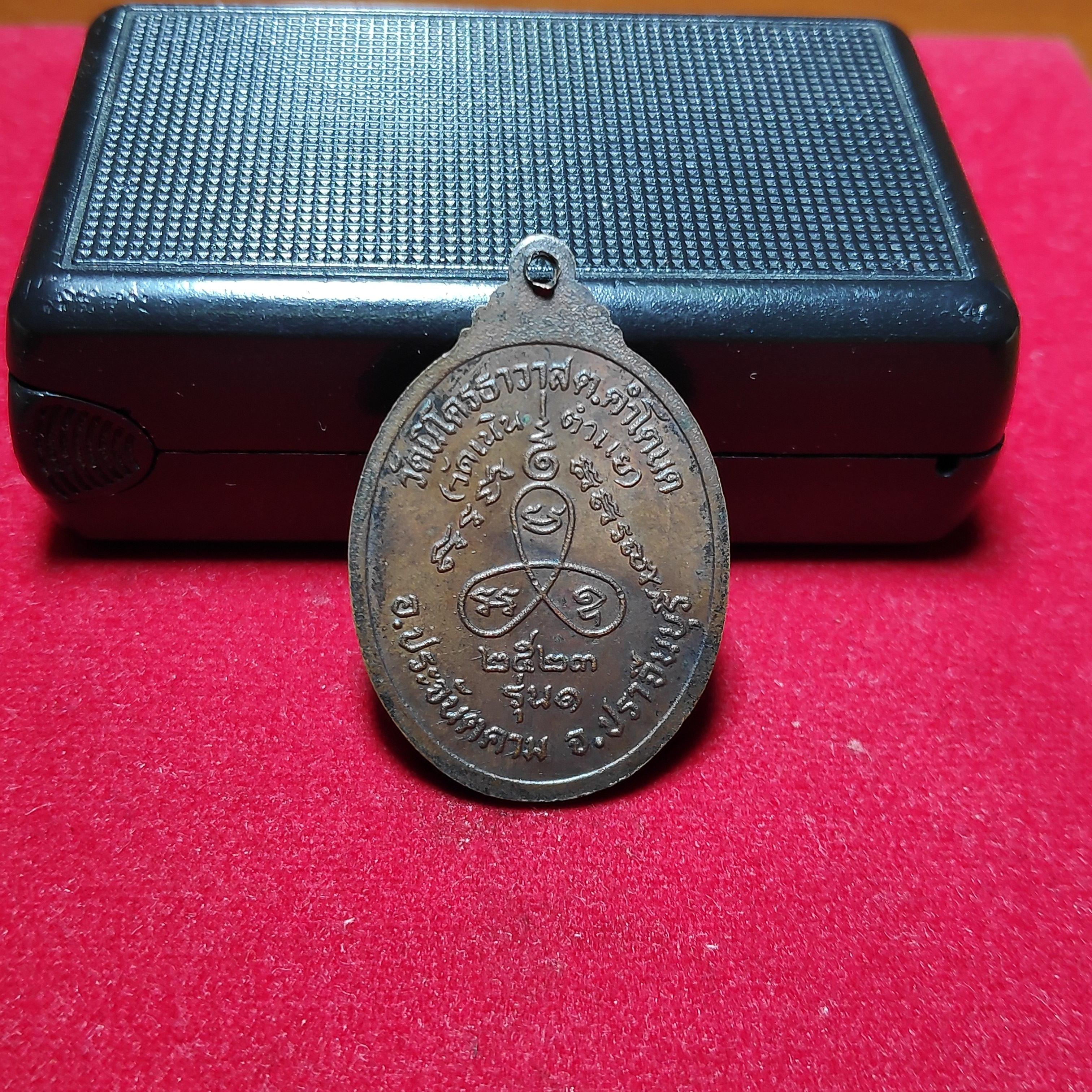เหรียญรุ่น1หลวงปู่จันทร์วัดเนินตำเเยปี2523