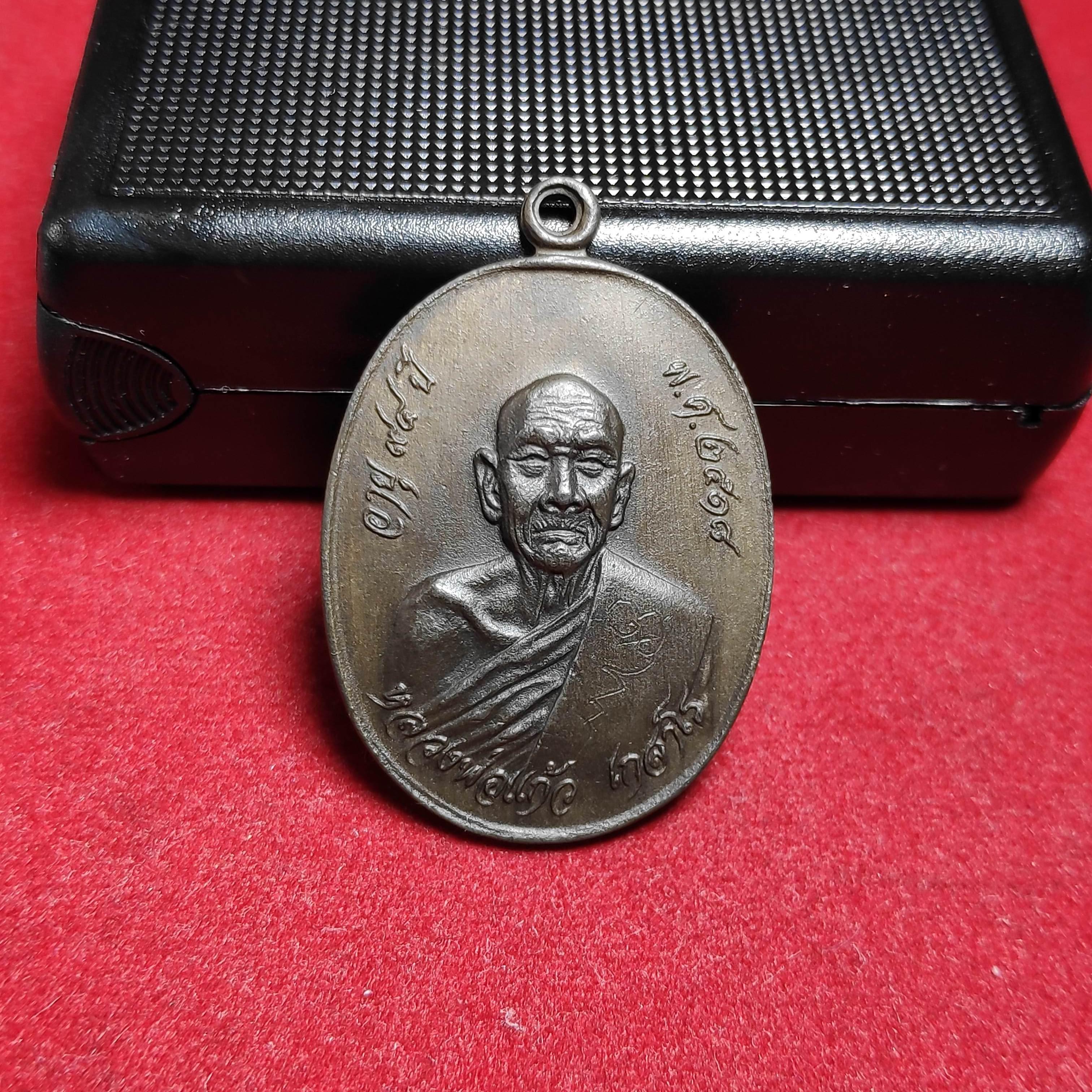 เหรียญหลวงพ่อเเก้วเกสาโรวัดละหารไร่อายุ94ปี2518