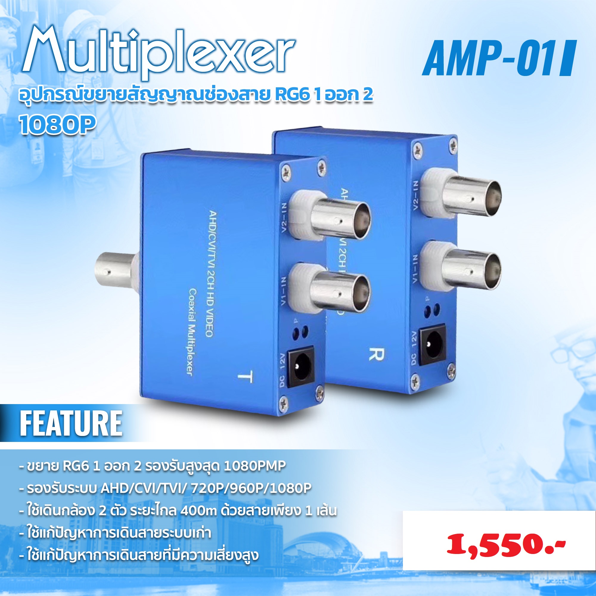 อุปกรณ์ขยายสัญญาณช่องสาย RG6 1 ออก 2 Multiplexer AMP-01