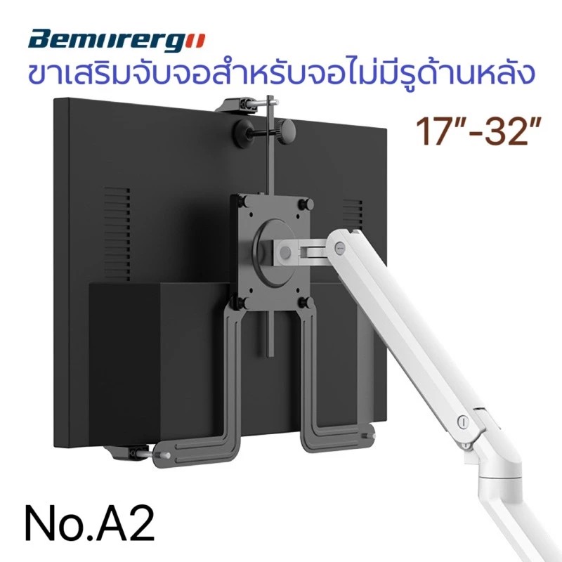 ขาเสริมจับจอสำหรับจอไม่มีรู No.A2 รองรับ17-32”(ไม่รวมขาตั้งจอ)