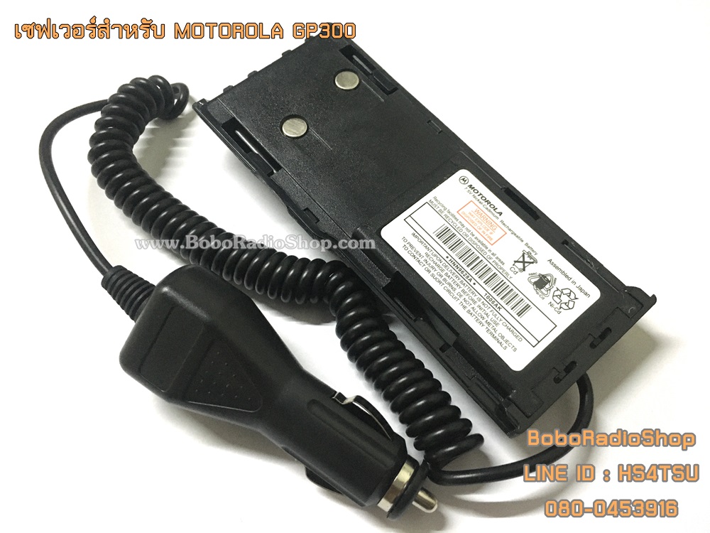 เซฟเวอร์สำหรับ MOTOROLA GP300