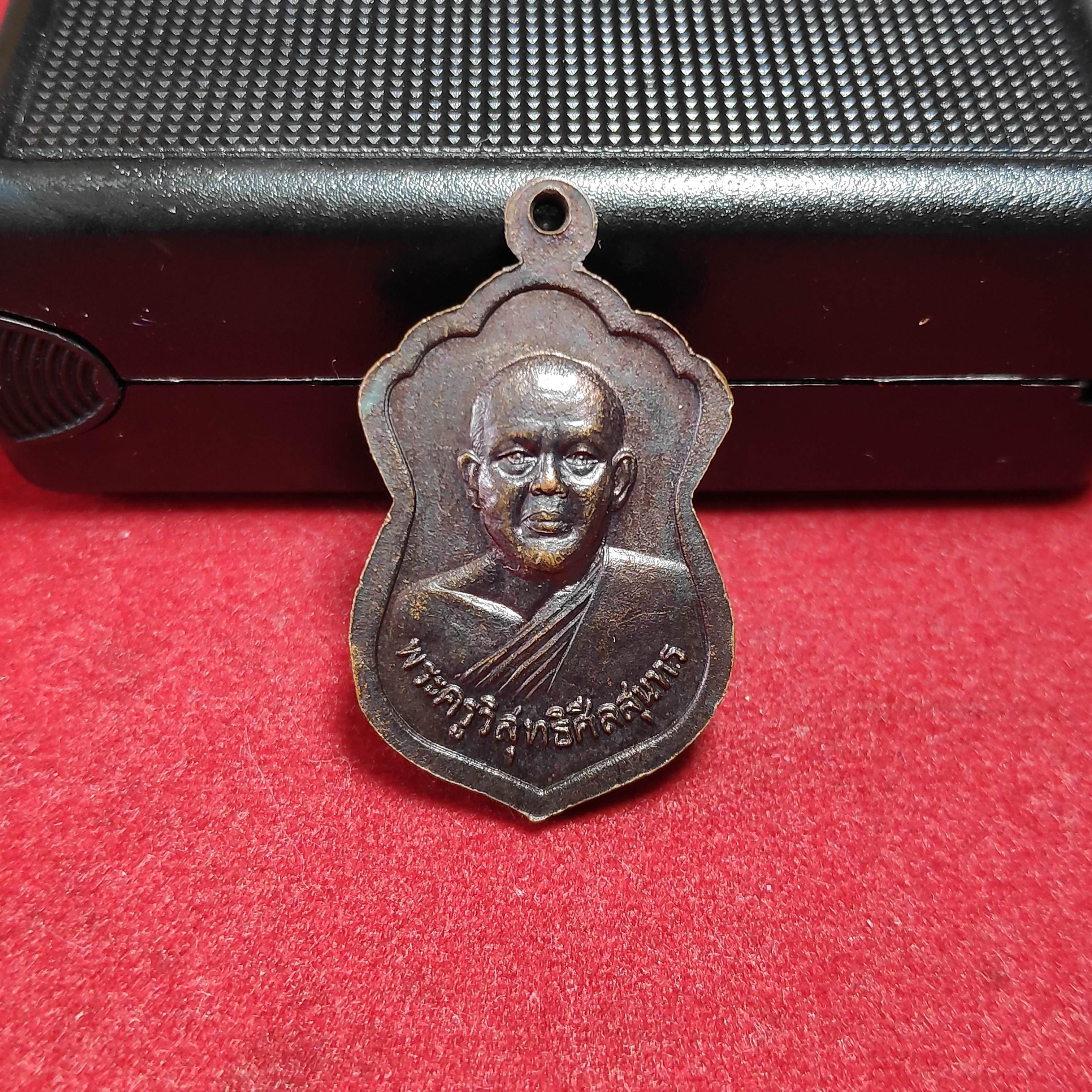 เหรียญเสมาหลวงปู่คำฟองวัดป่าศรีสะอาดหลังพระครูวิสุทธิศีลสุนทร