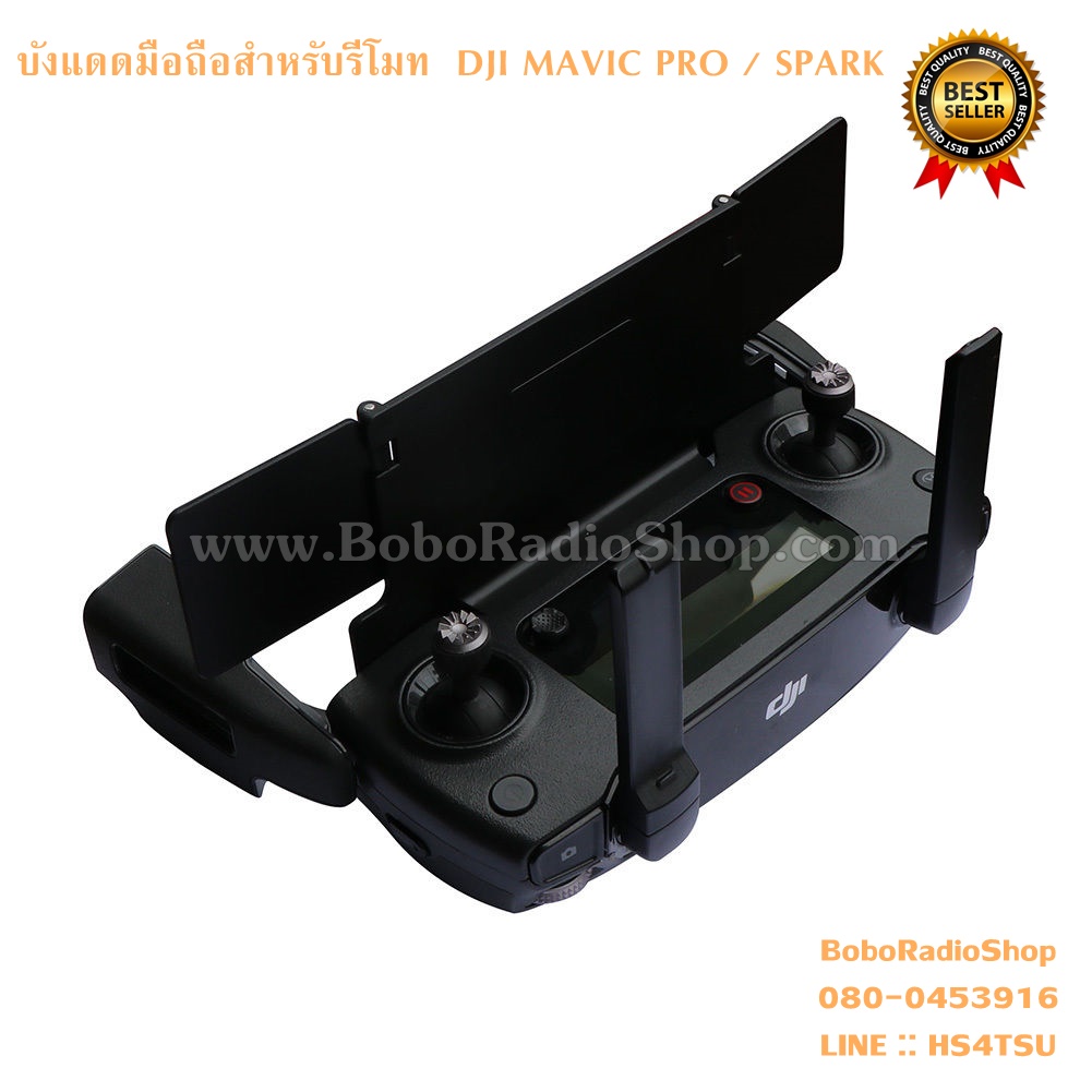 บังแดดมือถือสำหรับรีโมท DJI MAVIC PRO / SPARK