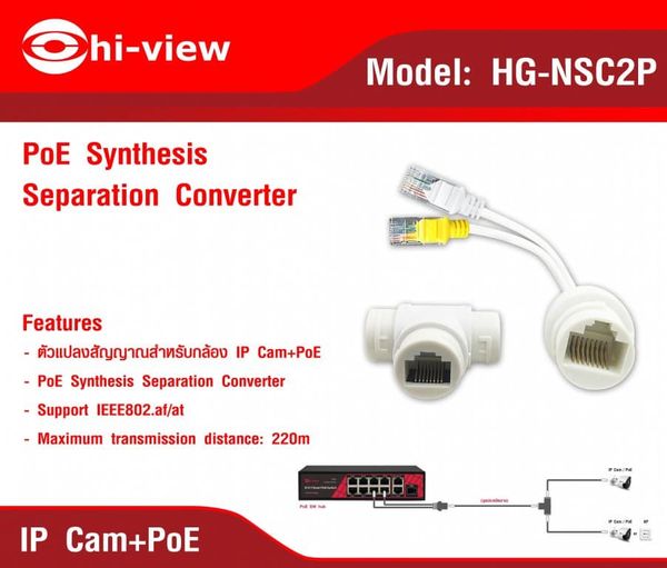 HG-NSC2P ตัวแปลงสัญญาณสำหรับกล้อง IP Cam+PoE, PoE Synthesis Separation Converter, Support IEEE802.af/at, Maximum transmission distance: 220m