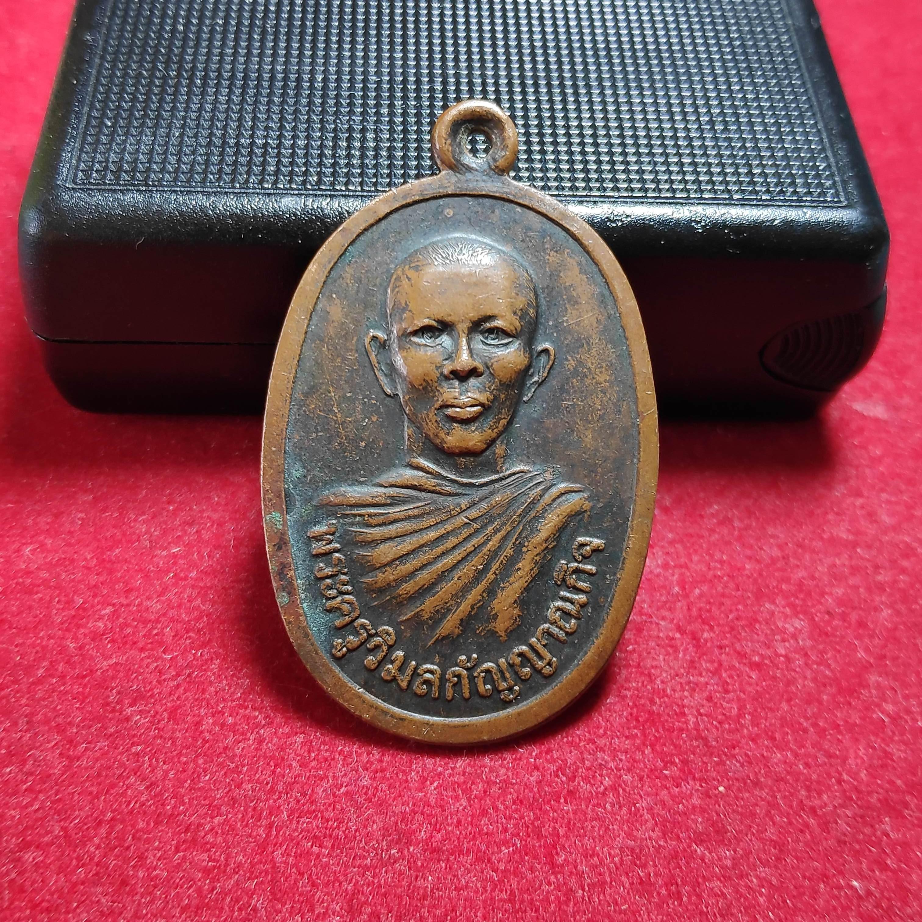 เหรียญพระครูวิมลกัญญาณกิจรุ่นที่ระลึกในงานยกช่อฟ้าวัดบุญนาค