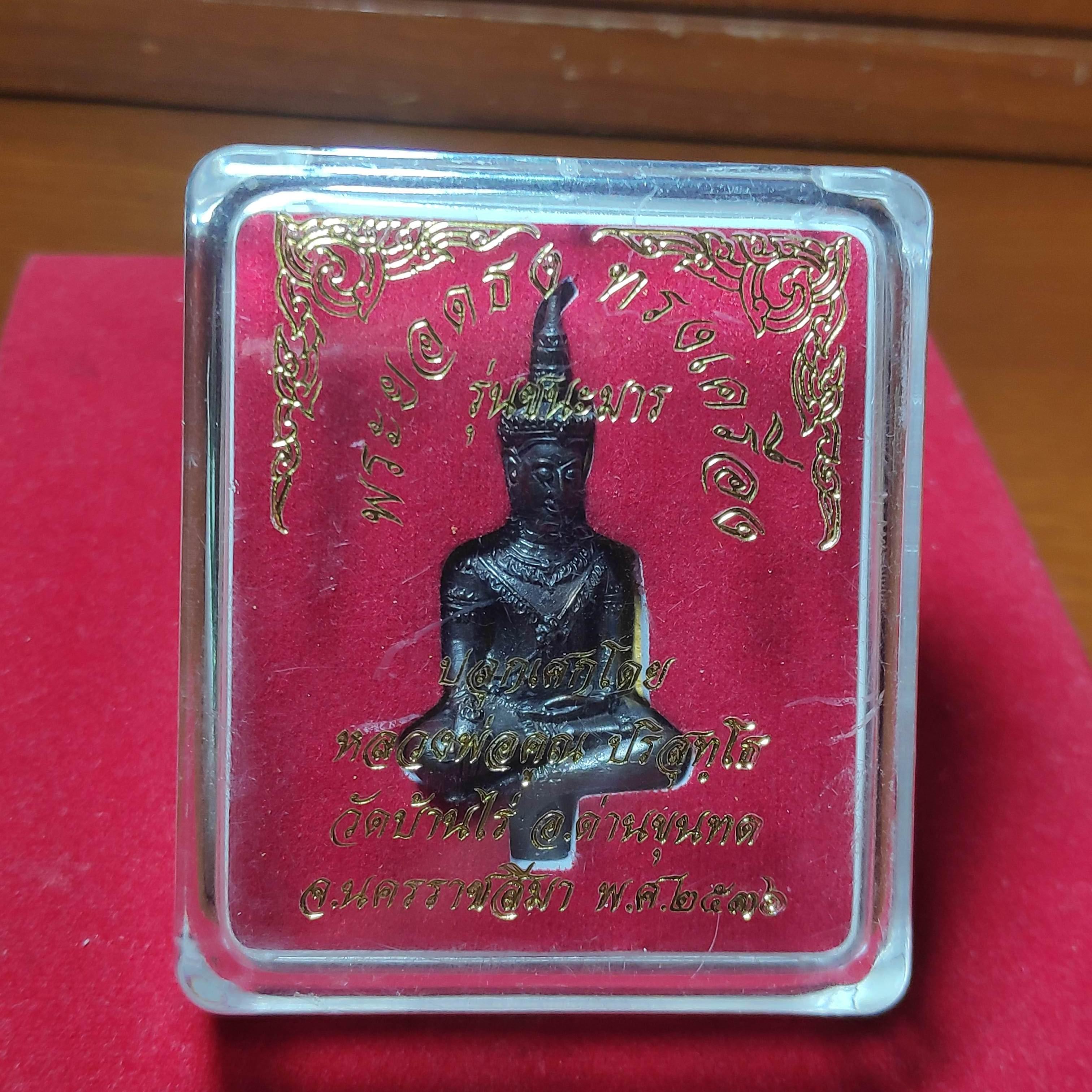 พระยอดธงทรงเครื่องรุ่นชนะมารหลวงพ่อคูณวัดบ้านไร่ปี2536