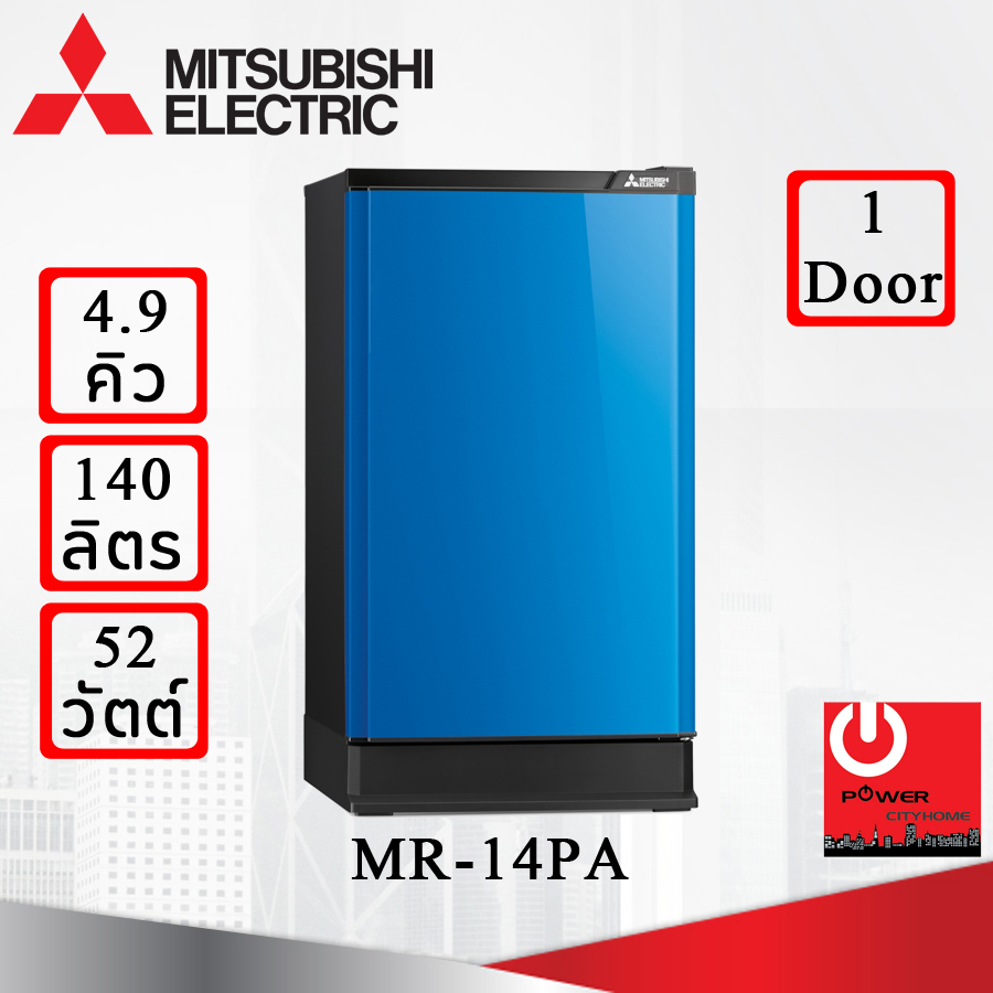 ตู้เย็น Mitsubishi 4.9 คิว รุ่น MR-14SA