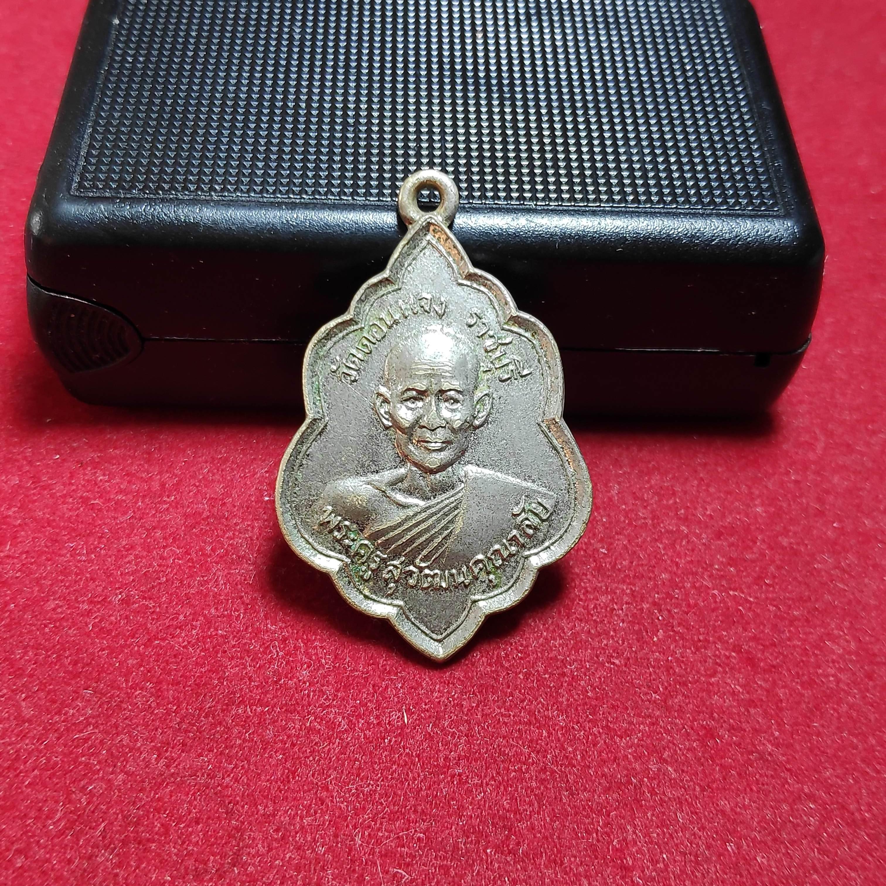 เหรียญพระครูสุวัฒนคุณาสัยวัดดอนเเจง จ.ราชบุรีปี2518