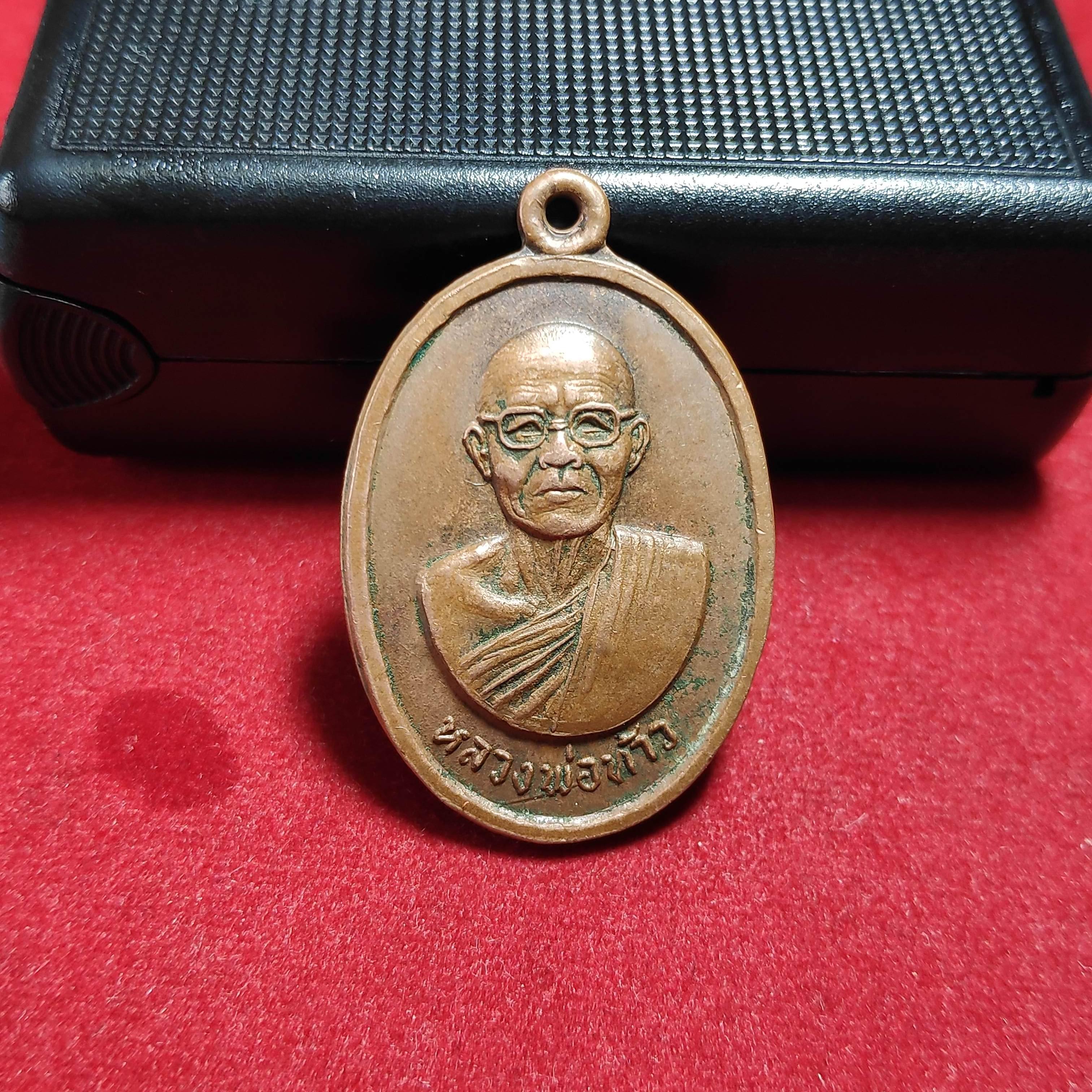 เหรียญหลวงพ่อท้าววัดหนองจอกพัฒนาราม จ.กำเเพงเพชรปี2519