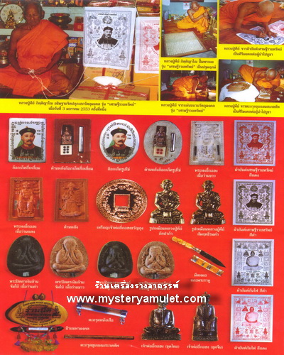 ไฉ่ซิ่งเอี๊ยยืน ลอยองค์ซุบทองพ่นทราย หลวงปู่คีย์ วัดศรีลำยอง จ.สุรินทร์