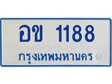 4.ทะเบียนรถตู้ 1188 ทะเบียนสวย อข 1188 จากกรมขนส่ง