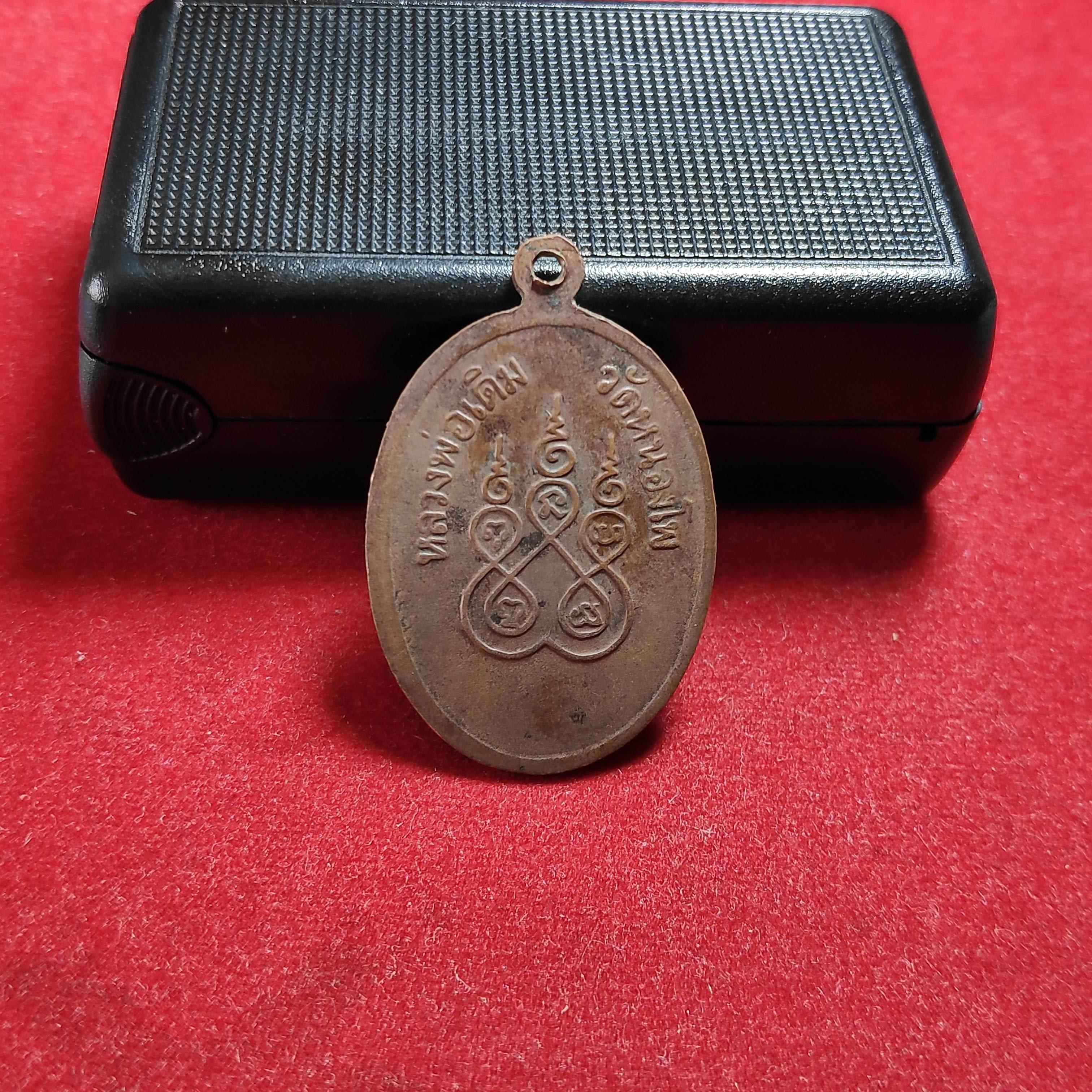 เหรียญหลวงพ่อเดิมวัดหนองโพพิมพ์ย้อนยุคปี2482